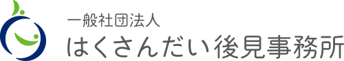 後見人専用サービス